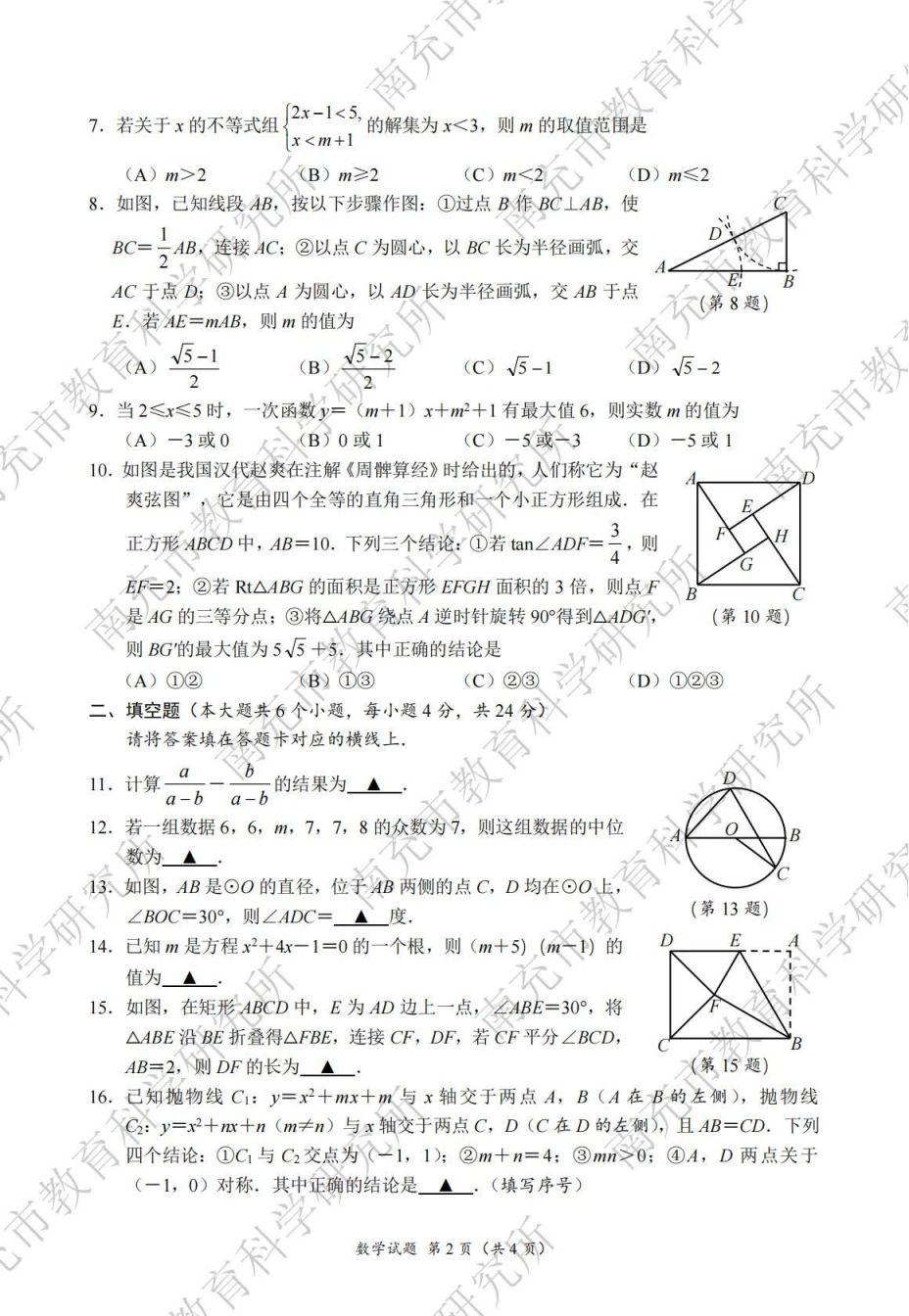 2024年南充市初中學(xué)業(yè)水平考試各科試題及參考答案