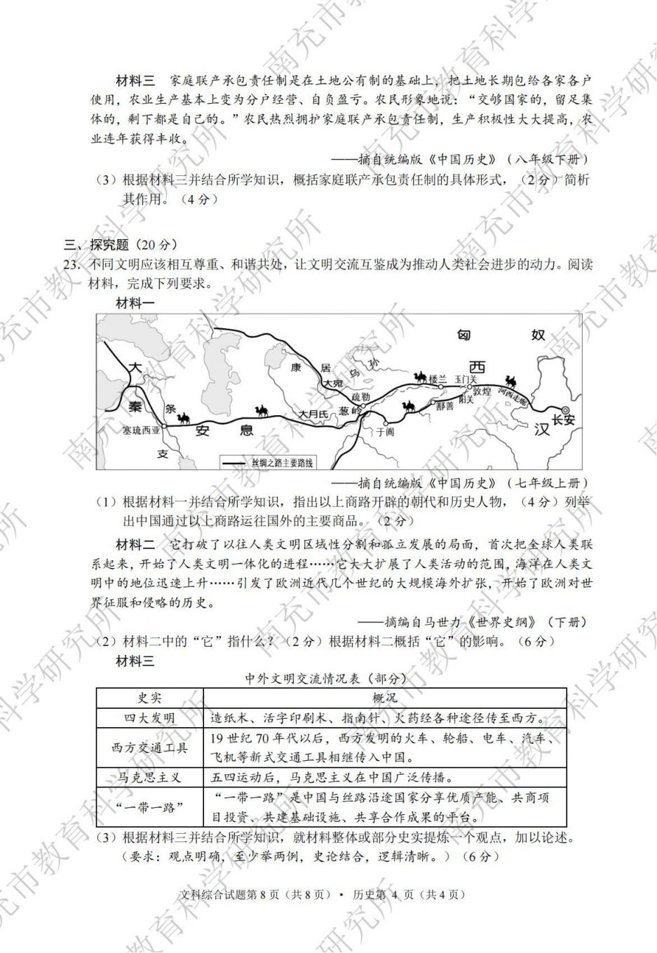 2024年南充市初中學(xué)業(yè)水平考試各科試題及參考答案