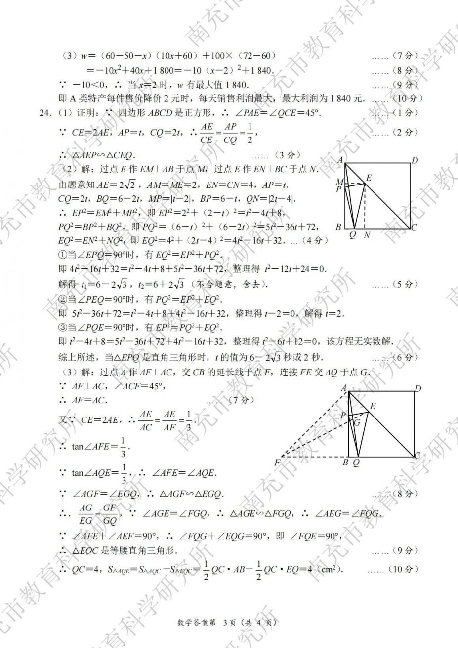 2024年南充市初中學(xué)業(yè)水平考試各科試題及參考答案