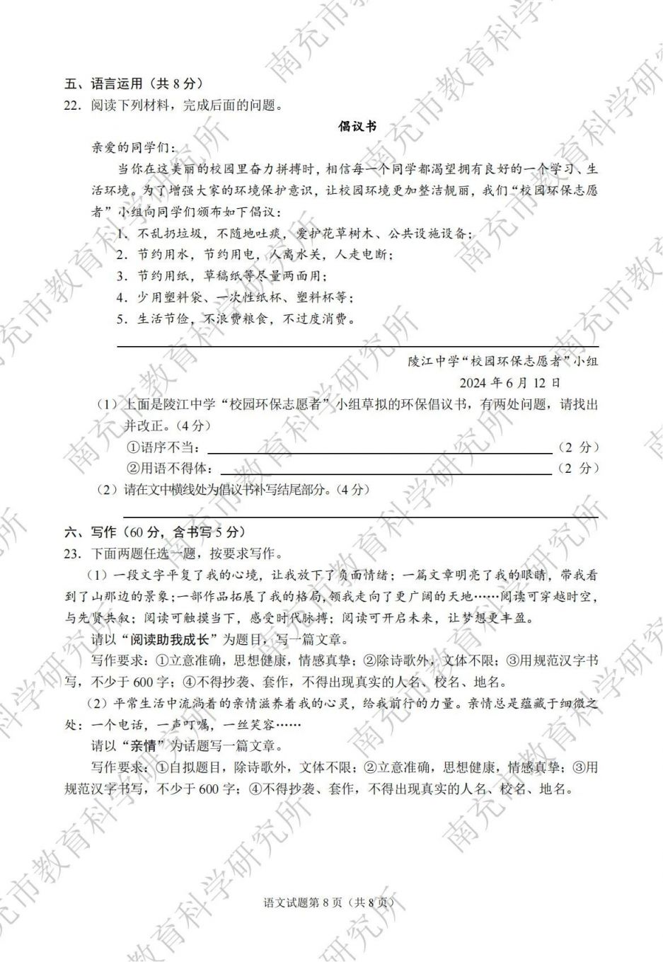 2024年南充市初中學(xué)業(yè)水平考試各科試題及參考答案