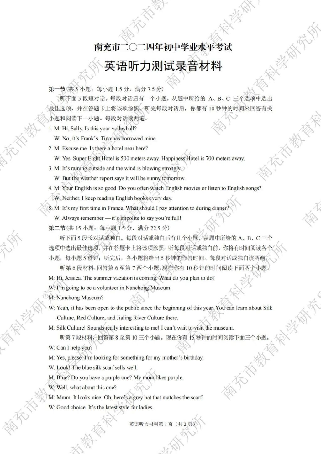 2024年南充市初中學(xué)業(yè)水平考試各科試題及參考答案