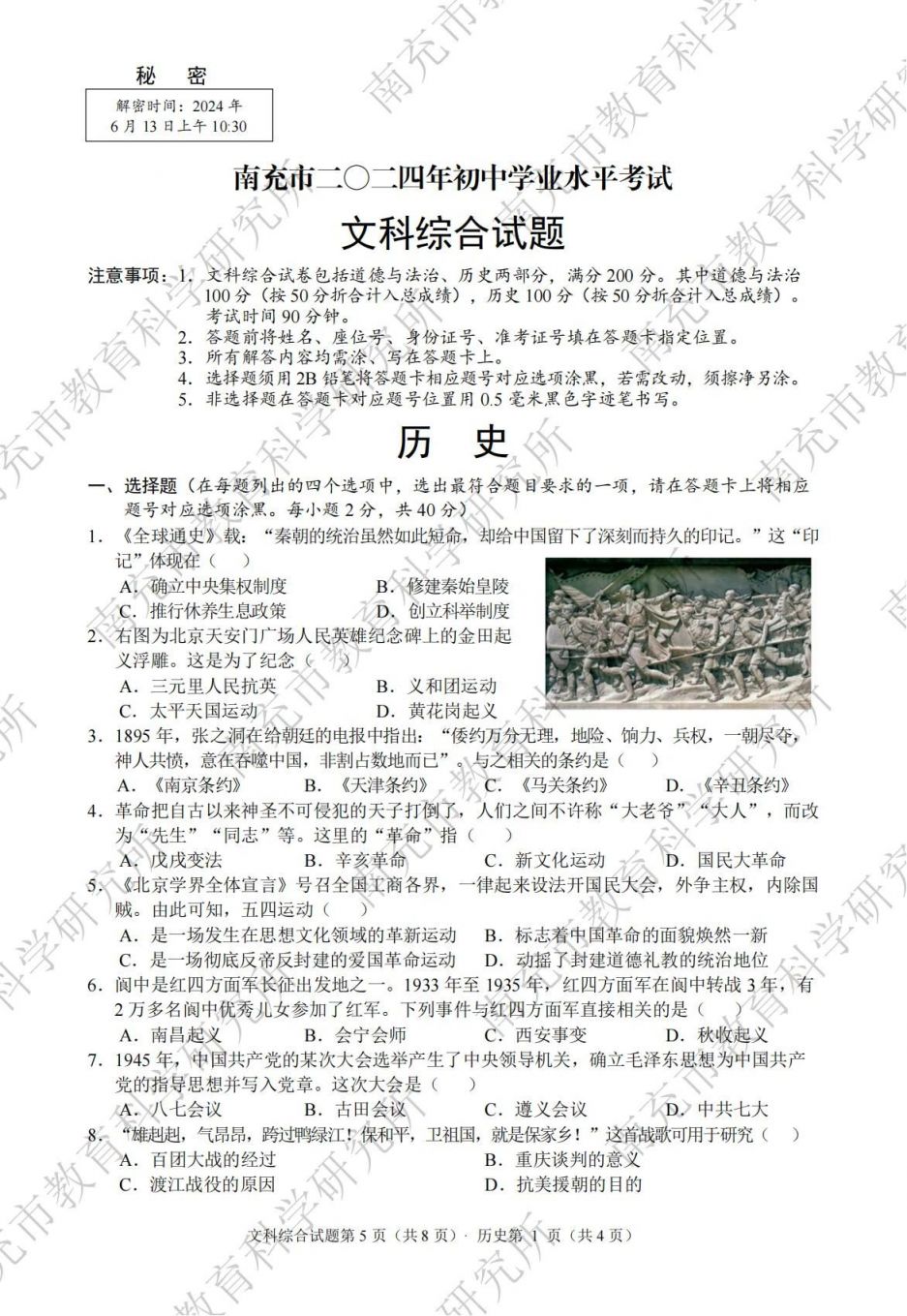 2024年南充市初中學(xué)業(yè)水平考試各科試題及參考答案