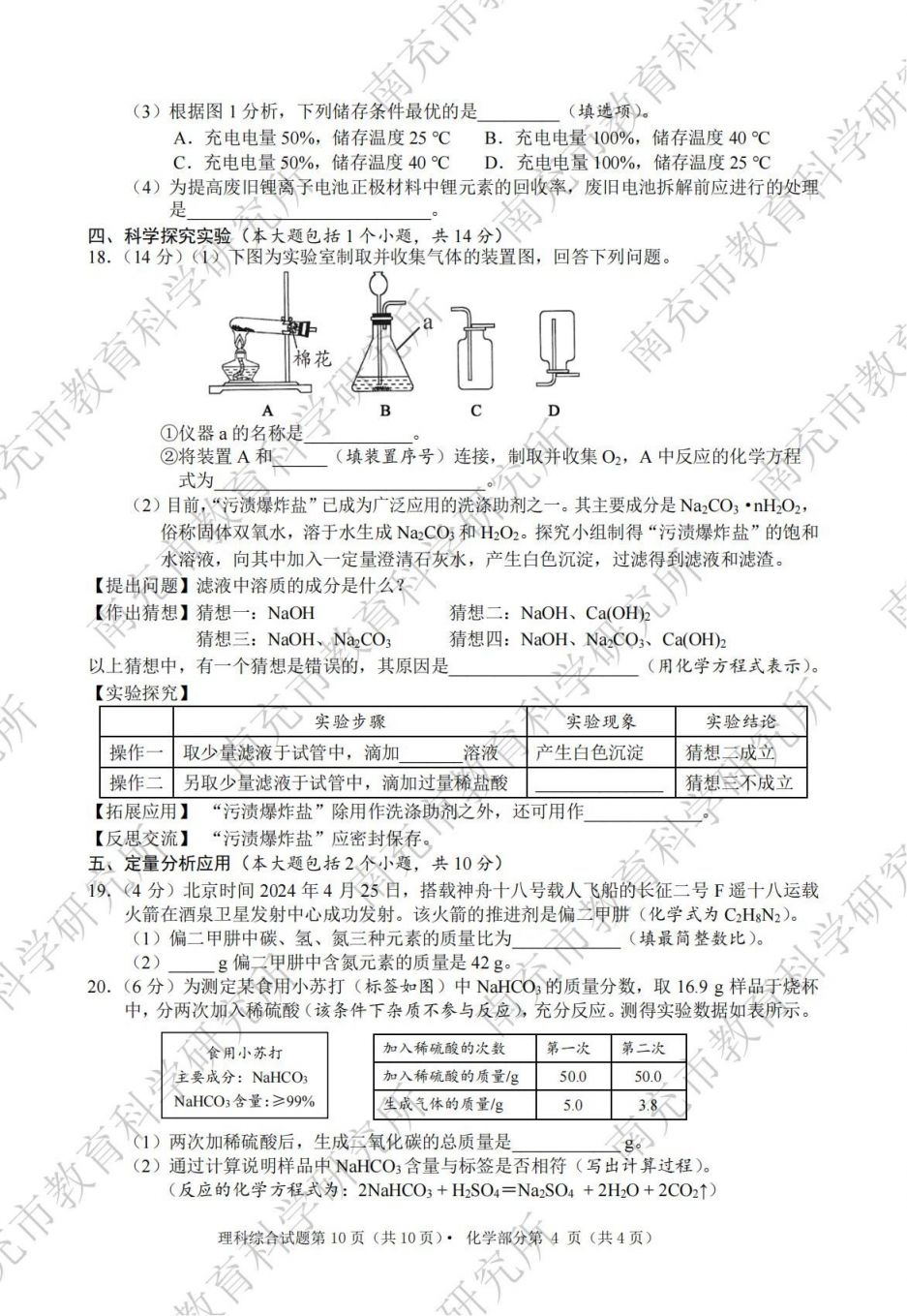 2024年南充市初中學(xué)業(yè)水平考試各科試題及參考答案