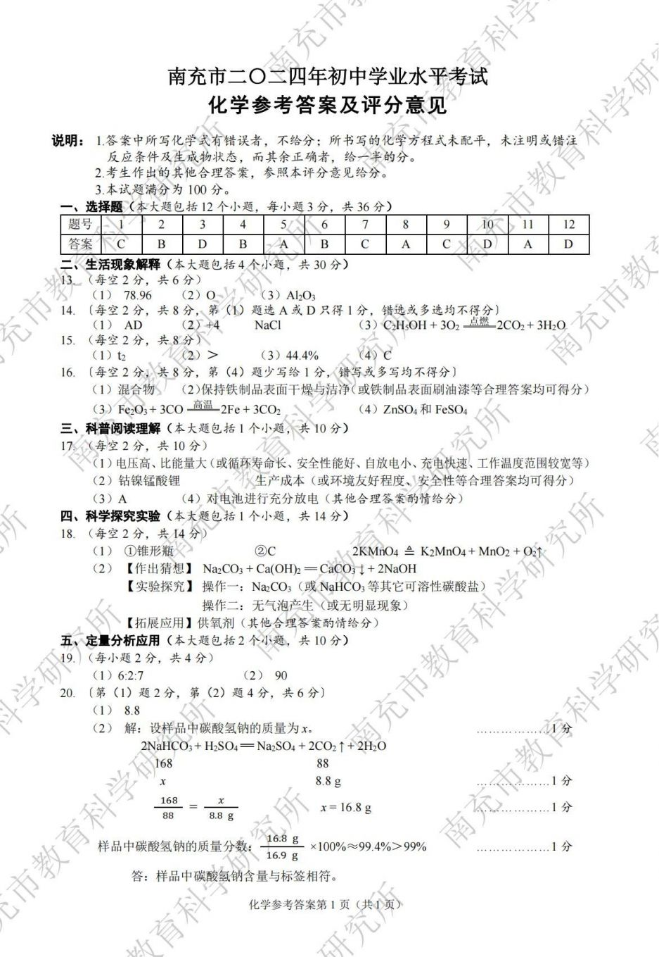 2024年南充市初中學(xué)業(yè)水平考試各科試題及參考答案