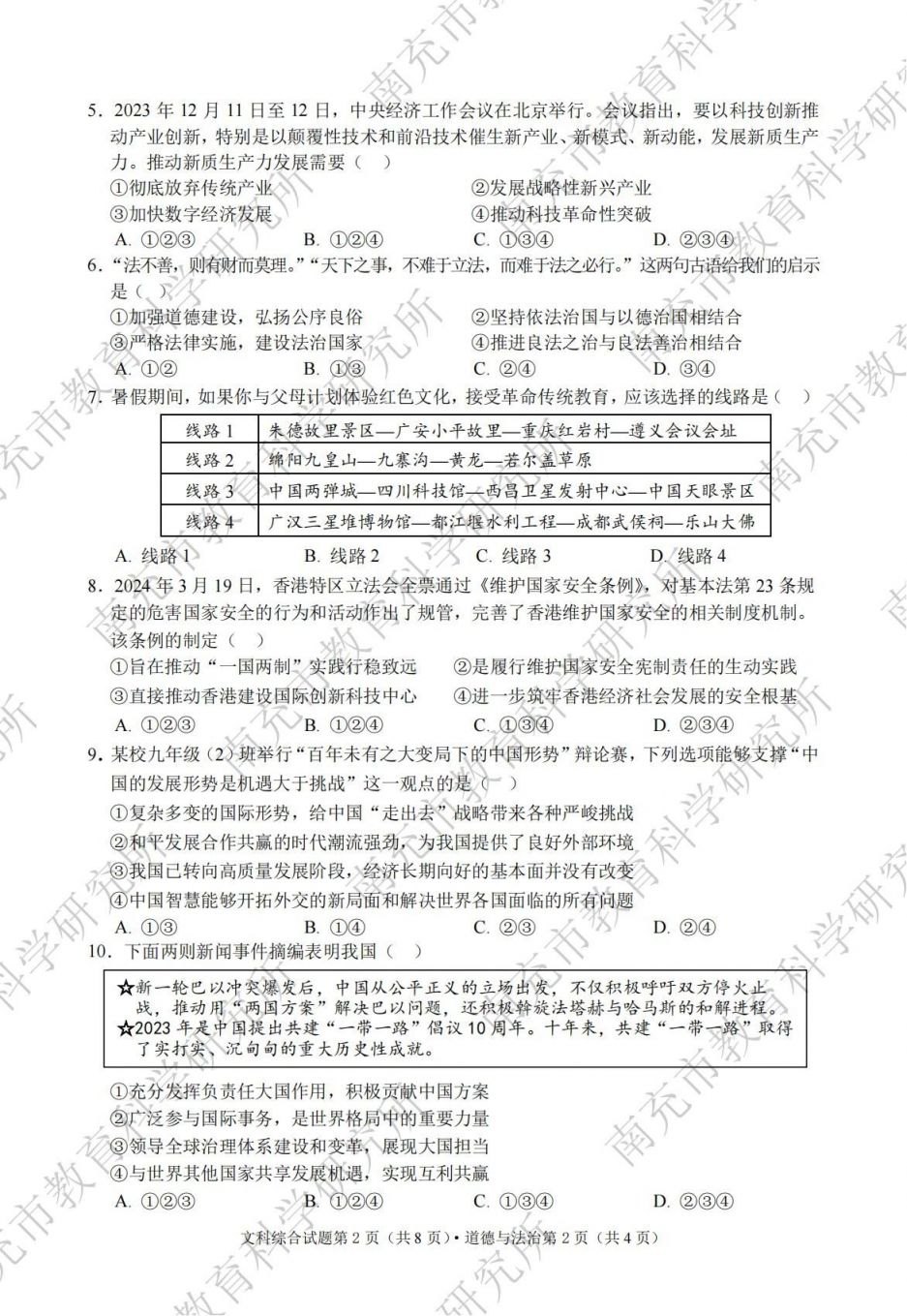 2024年南充市初中學(xué)業(yè)水平考試各科試題及參考答案