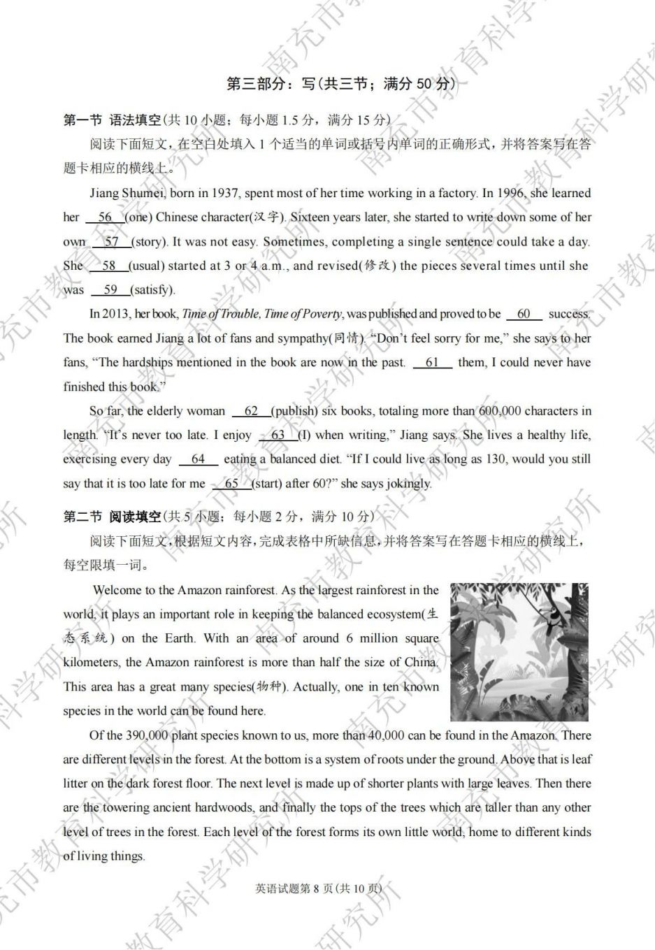 2024年南充市初中學(xué)業(yè)水平考試各科試題及參考答案