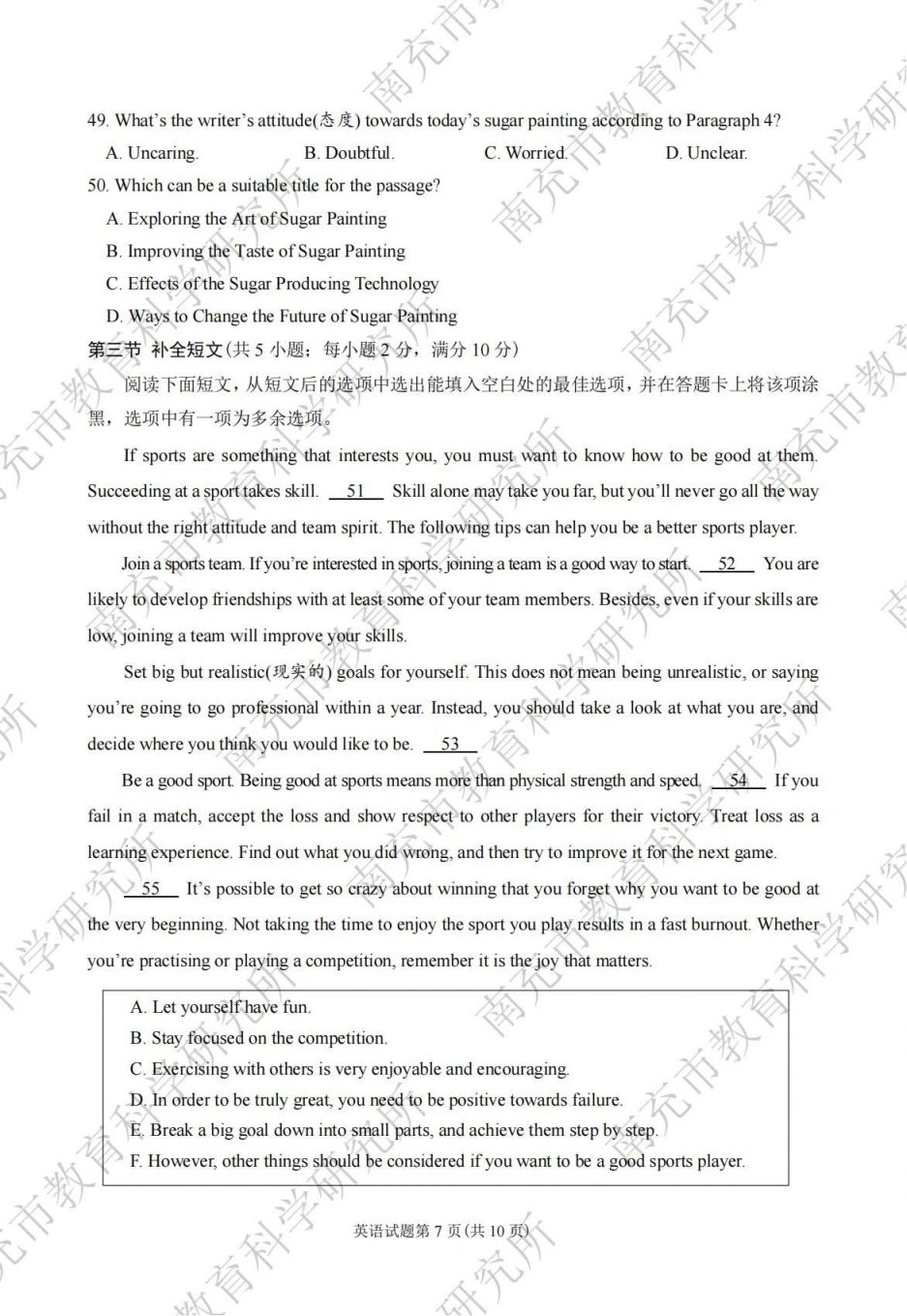 2024年南充市初中學(xué)業(yè)水平考試各科試題及參考答案