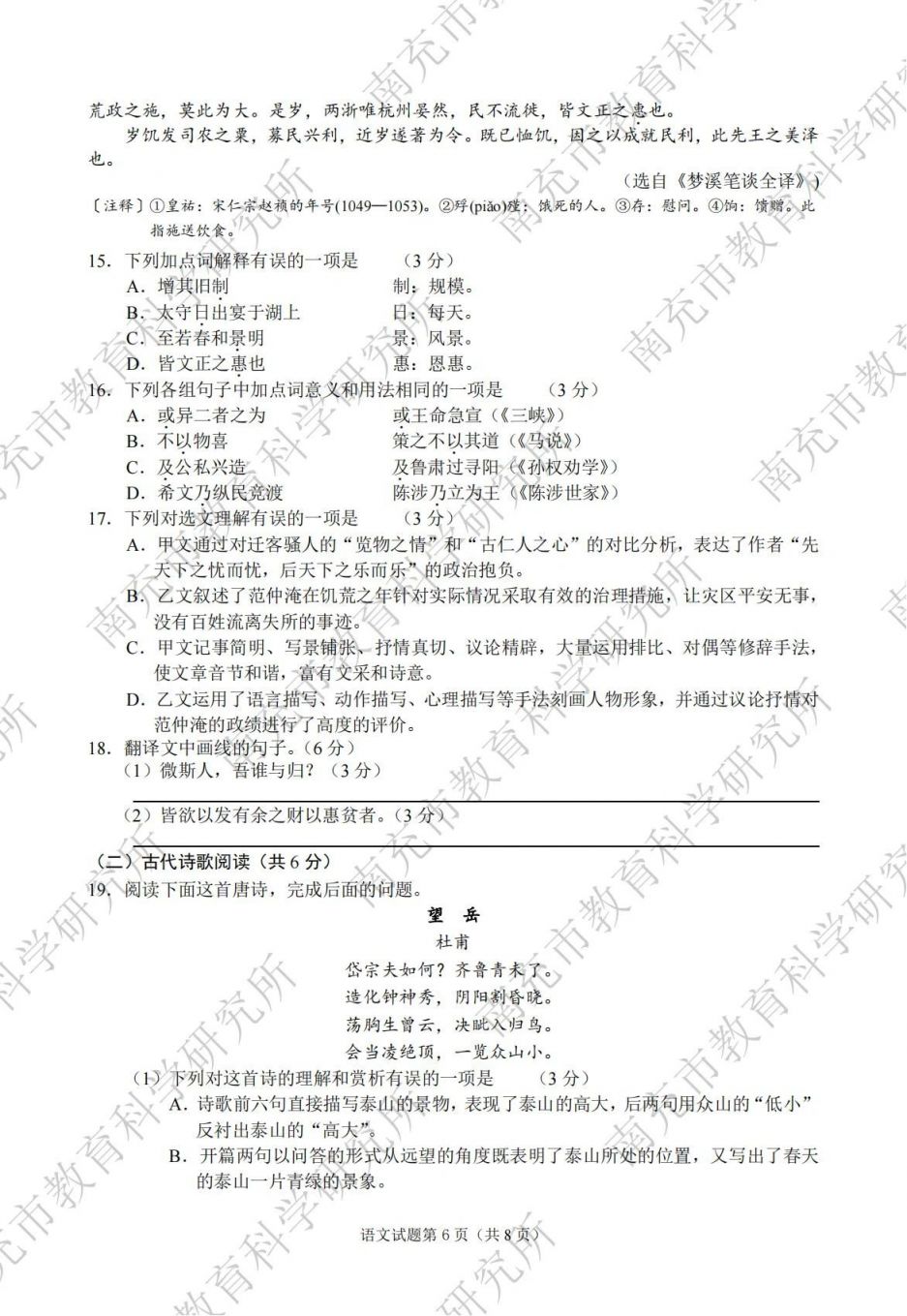 2024年南充市初中學(xué)業(yè)水平考試各科試題及參考答案