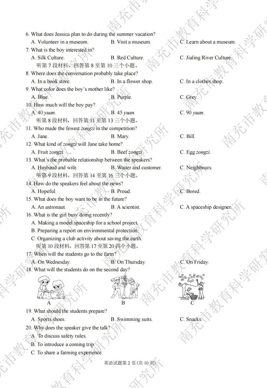 2024年南充市初中學(xué)業(yè)水平考試各科試題及參考答案