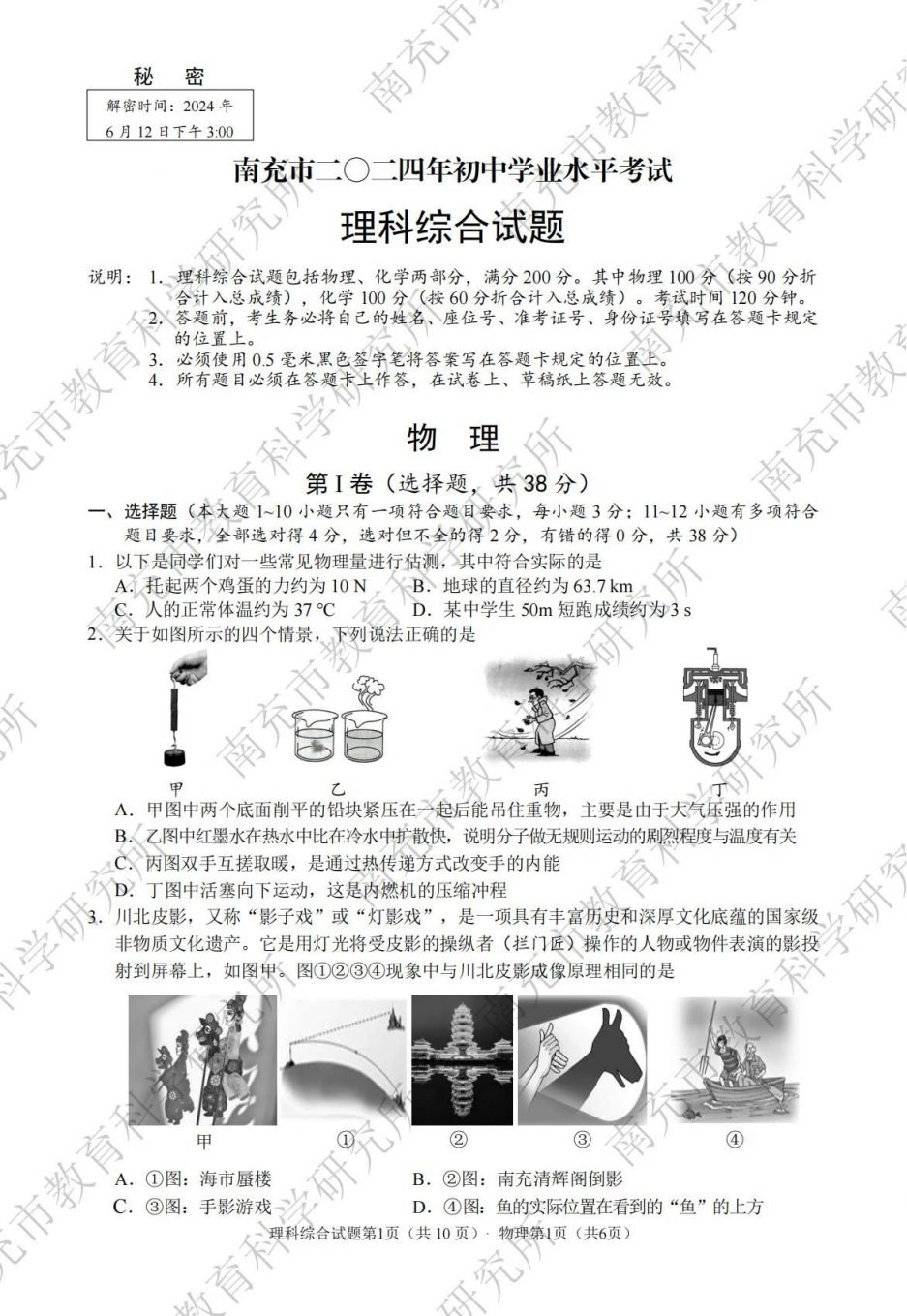 2024年南充市初中學(xué)業(yè)水平考試各科試題及參考答案