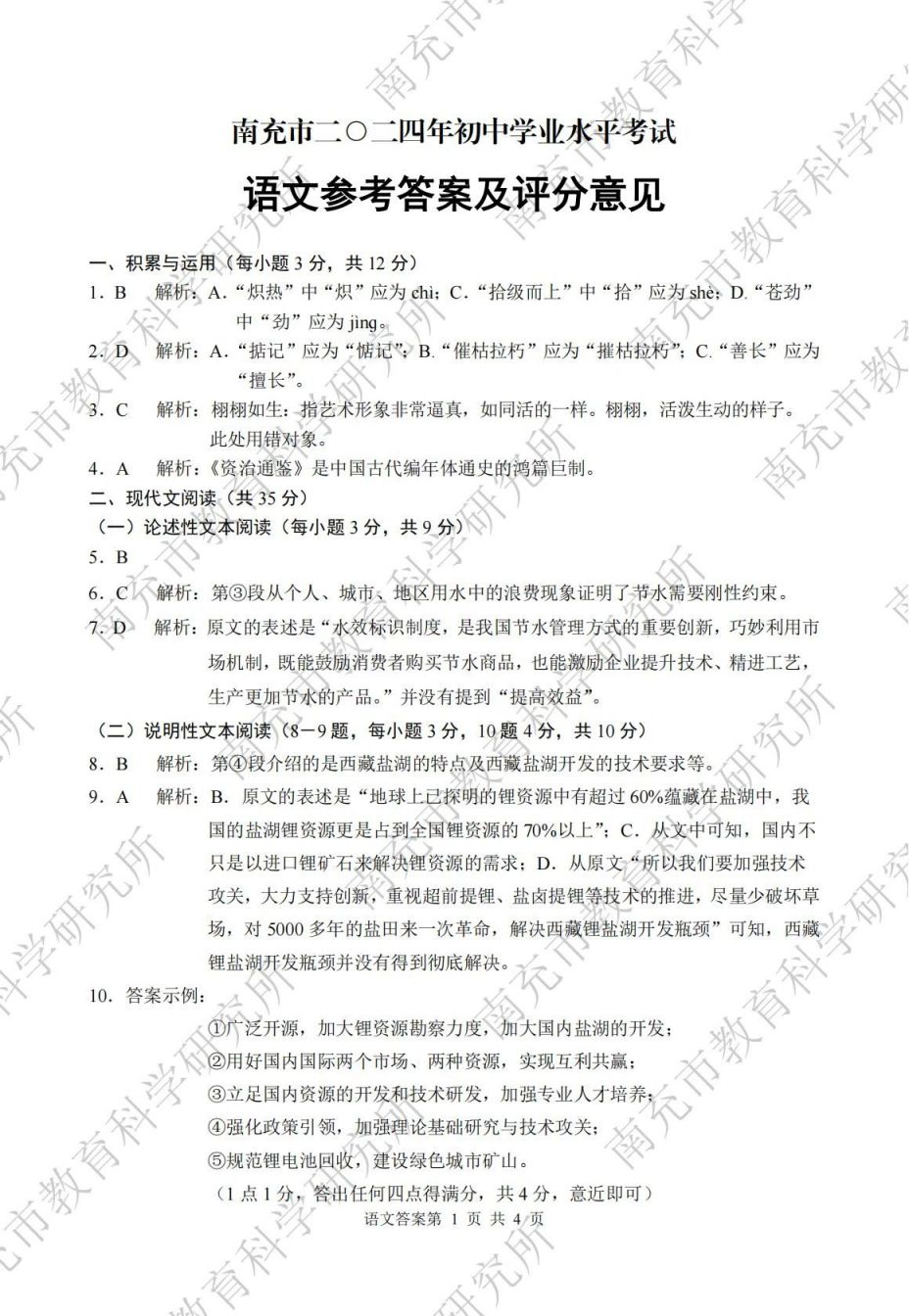 2024年南充市初中學(xué)業(yè)水平考試各科試題及參考答案