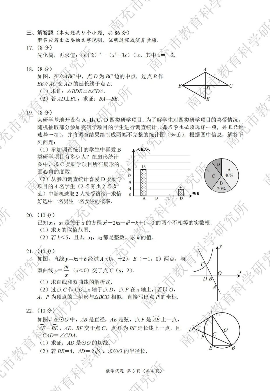 2024年南充市初中學(xué)業(yè)水平考試各科試題及參考答案