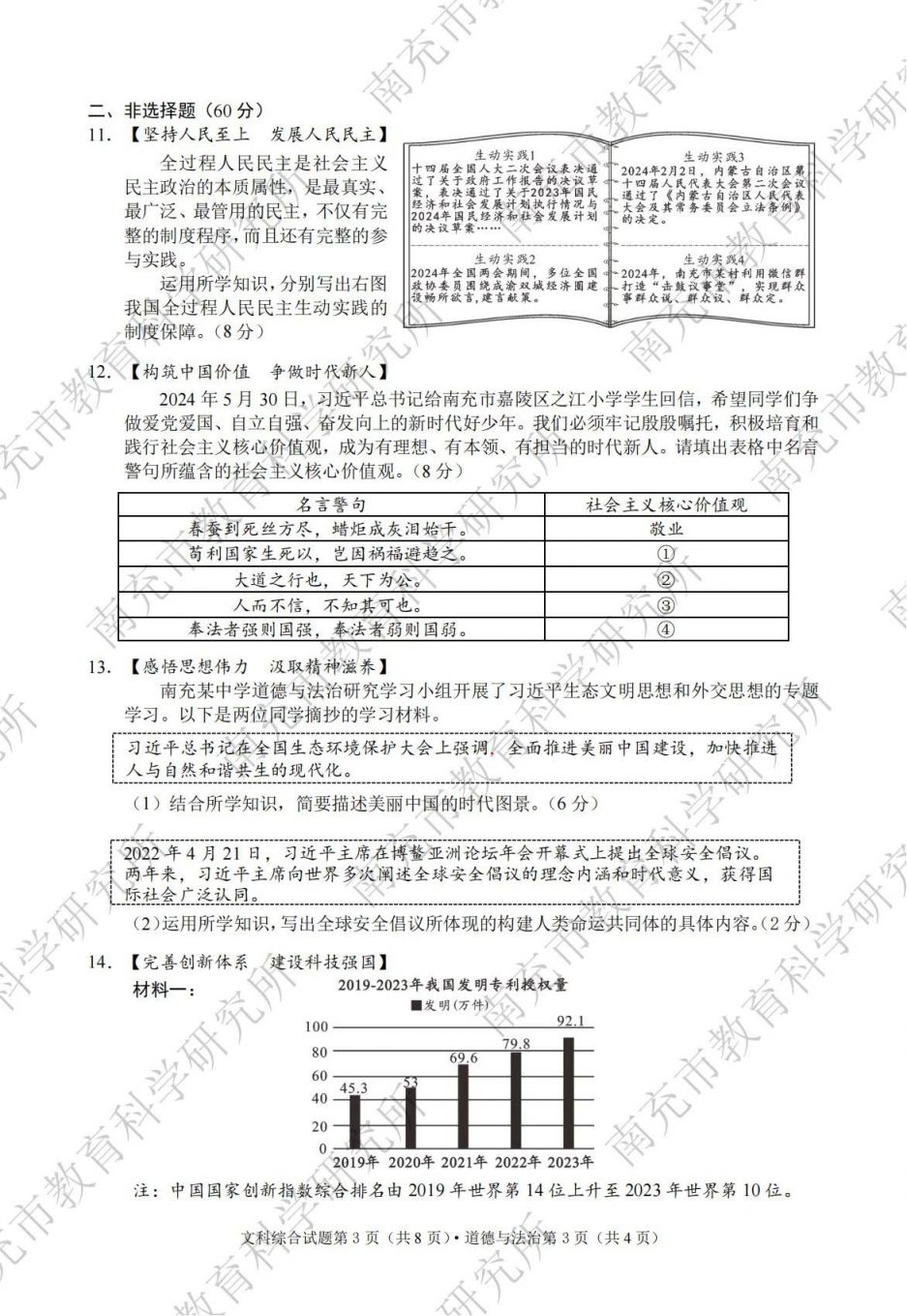 2024年南充市初中學(xué)業(yè)水平考試各科試題及參考答案