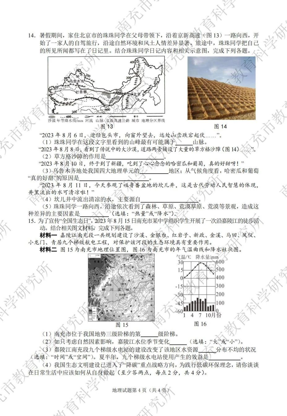 2024年南充市初中學(xué)業(yè)水平考試各科試題及參考答案