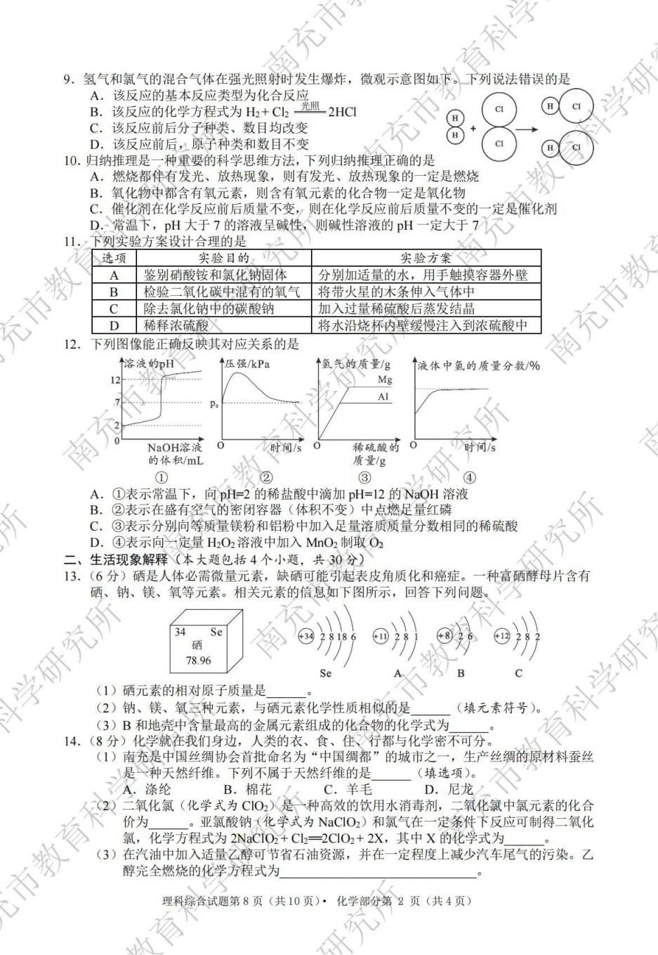 2024年南充市初中學(xué)業(yè)水平考試各科試題及參考答案