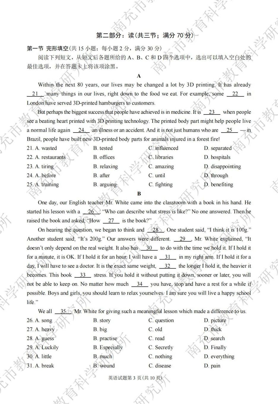 2024年南充市初中學(xué)業(yè)水平考試各科試題及參考答案