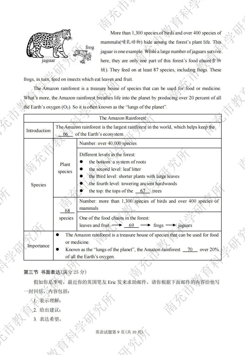 2024年南充市初中學(xué)業(yè)水平考試各科試題及參考答案