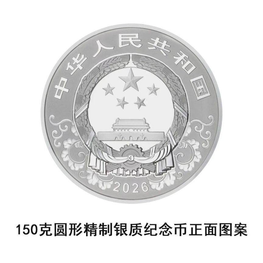 中國人民銀行定于2025年11月26日發(fā)行2026中國丙午(馬)年貴金屬紀(jì)念幣一套