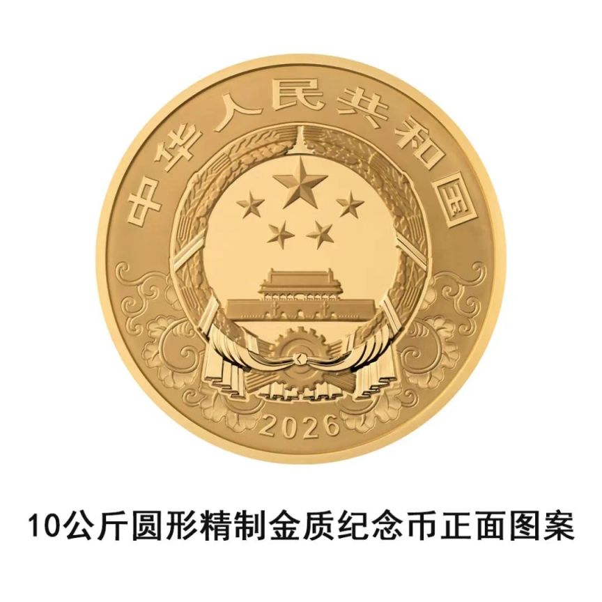 中國人民銀行定于2025年11月26日發(fā)行2026中國丙午(馬)年貴金屬紀(jì)念幣一套