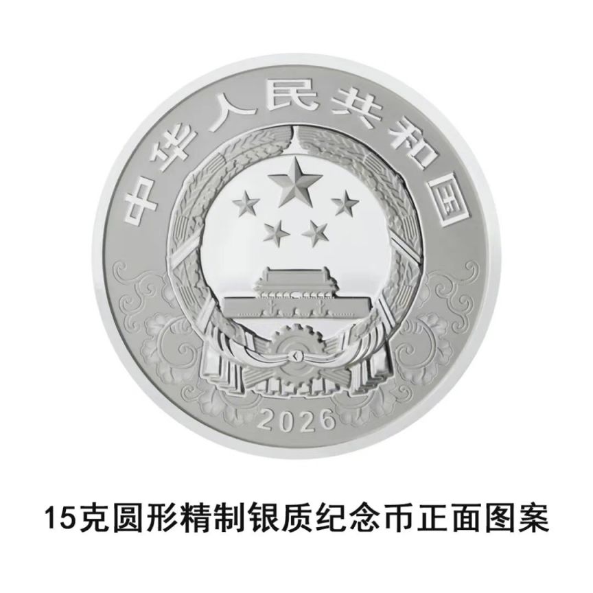 中國人民銀行定于2025年11月26日發(fā)行2026中國丙午(馬)年貴金屬紀(jì)念幣一套