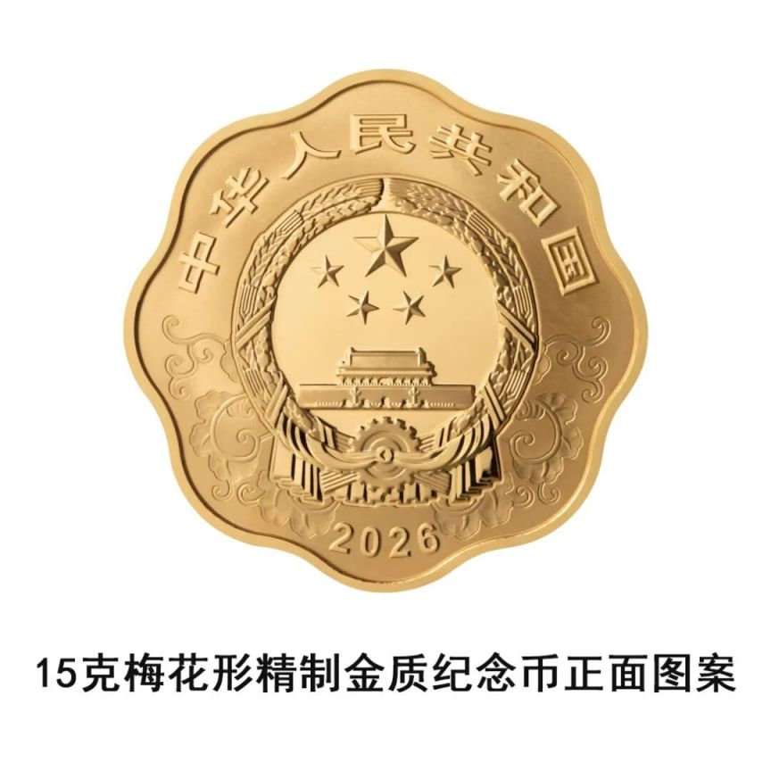 中國人民銀行定于2025年11月26日發(fā)行2026中國丙午(馬)年貴金屬紀(jì)念幣一套